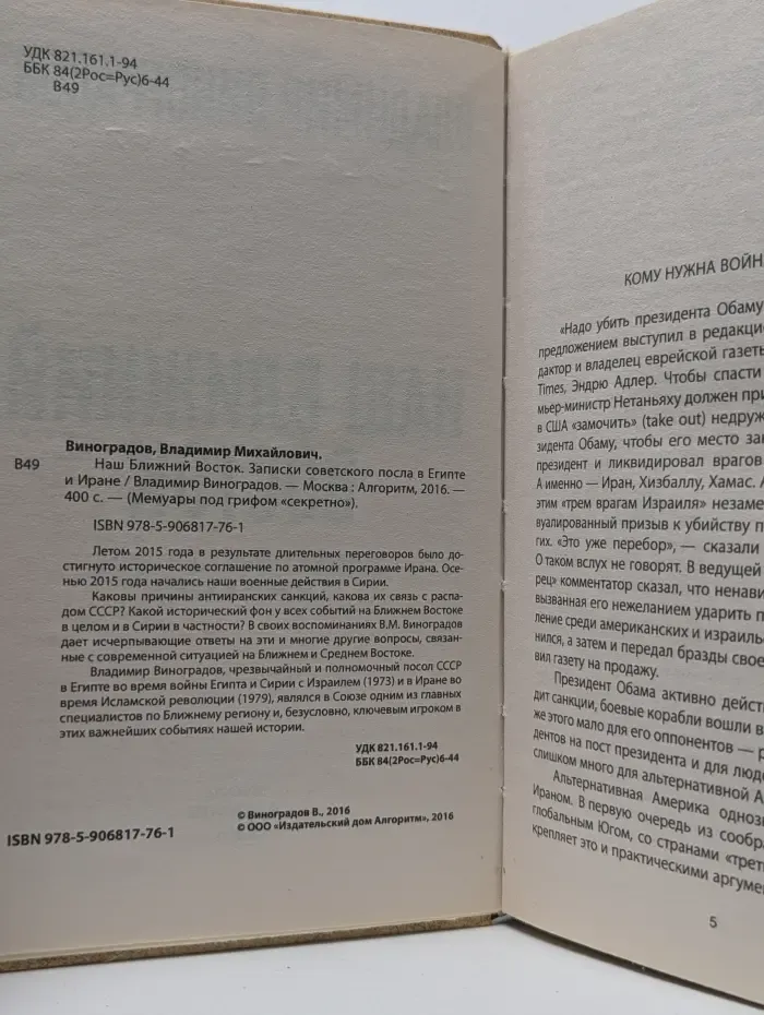 Мемуары под грифом секретно. Наш Ближний Восток. Записки советского посла в Египте и Иране