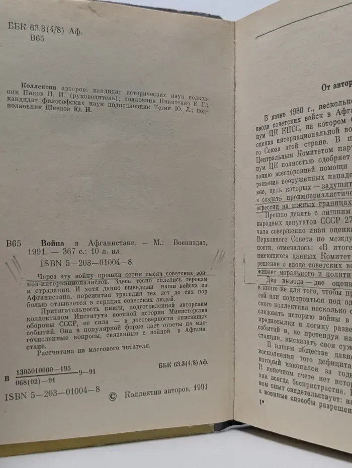 В**на в Афганистане