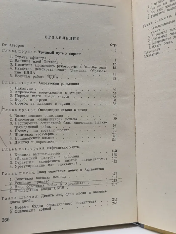 В**на в Афганистане