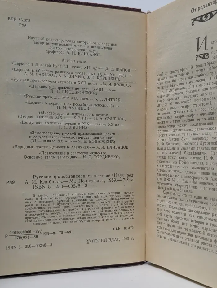 Русское православие. Вехи истории