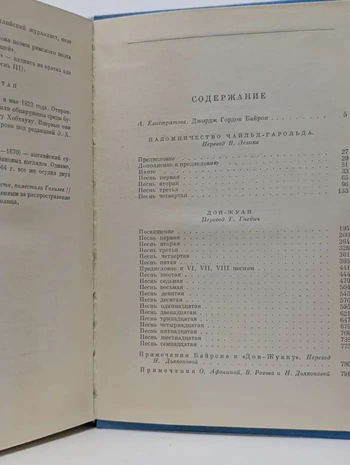 Библиотека всемирной литературы. Паломничество Чайльд-Гарольда. Дон-Жуан