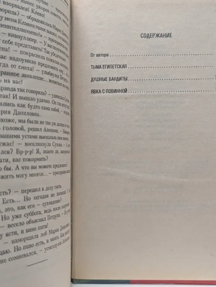Душные бандиты