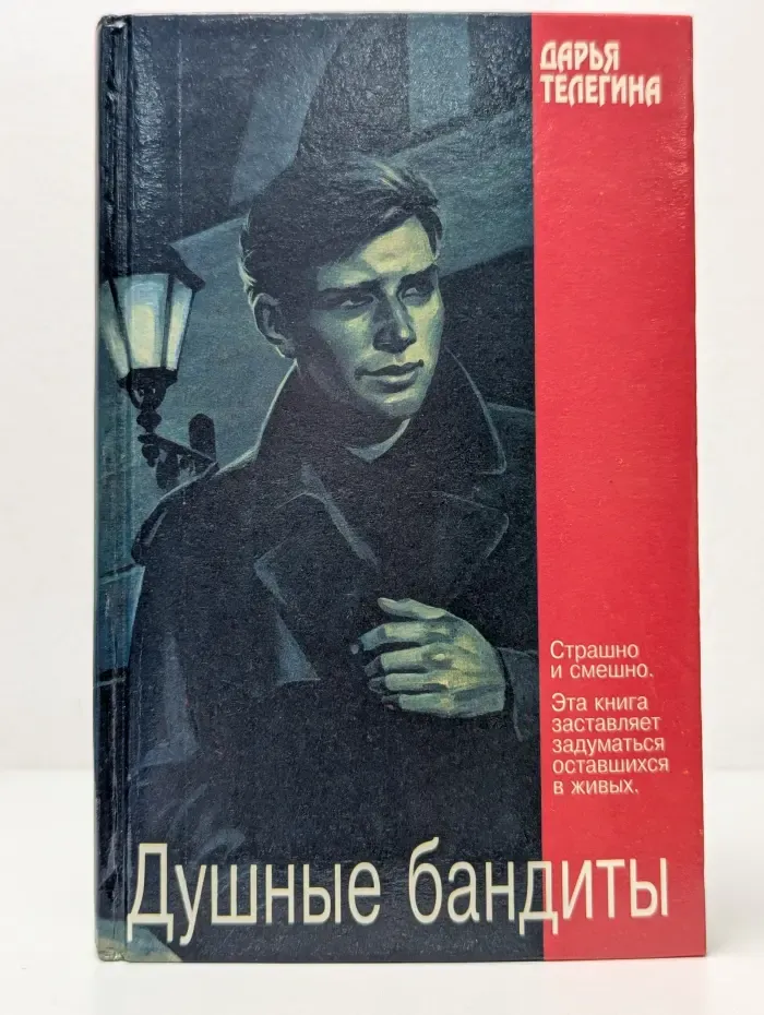 Душные бандиты