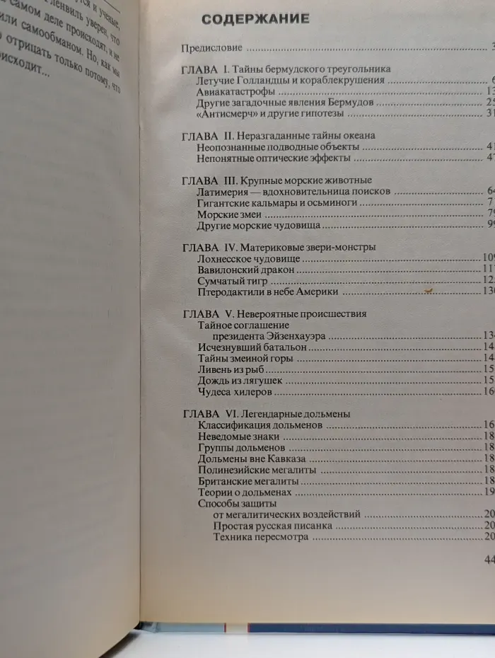 Все загадки Земли. Тайны "Бермудских треугольников"