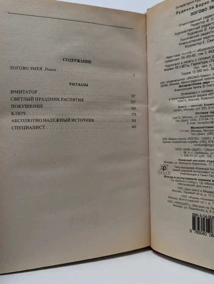 Черная кошка. Логово Змея