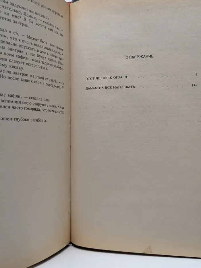 Питер Чейни. Детективные романы. Том 1. Этот человек опасен. Дамам на все наплевать