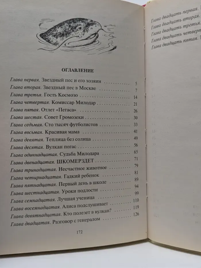 Алиса. Звездный пес