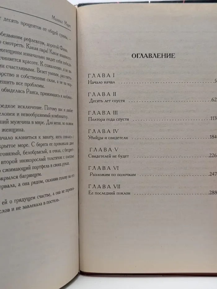 Криминал. Обратной стороной кверху
