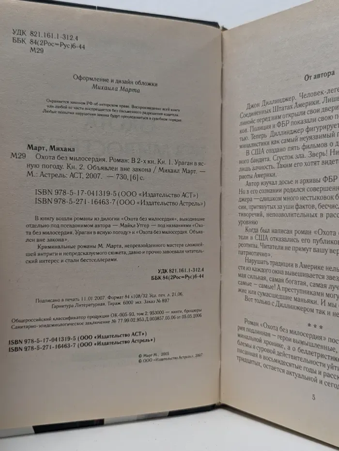 Ретро. Охота без милосердия. Гангстерская драма в 2 частях. Часть 1