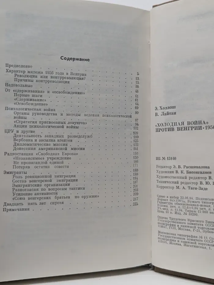 Холодная в**на против Венгрии. 1956