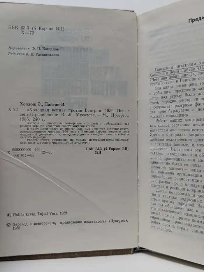 Холодная в**на против Венгрии. 1956