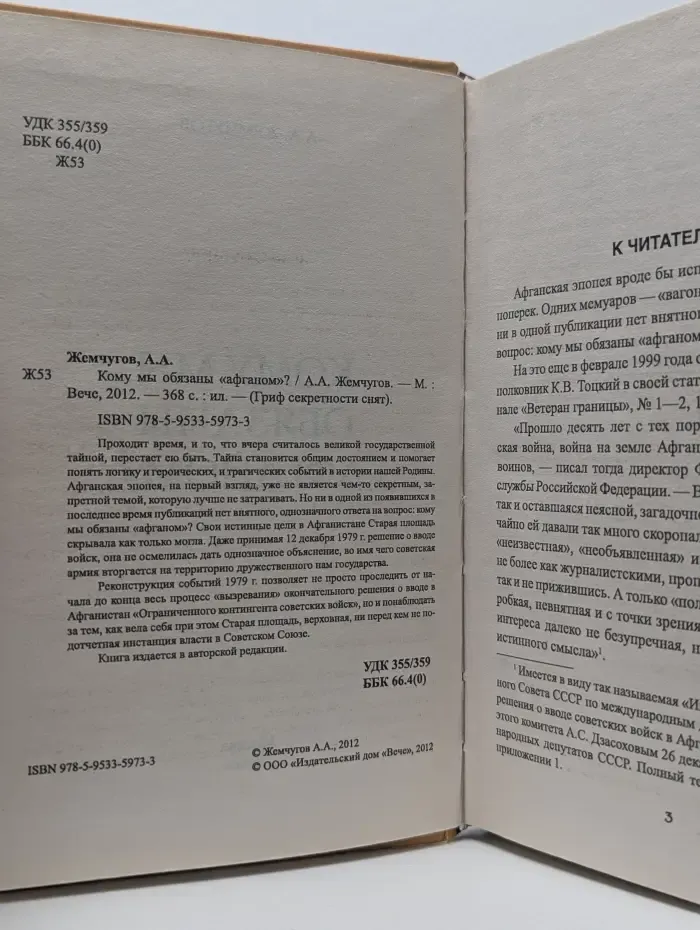 Гриф секретности снят. Кому мы обязаны 'Афганом'?