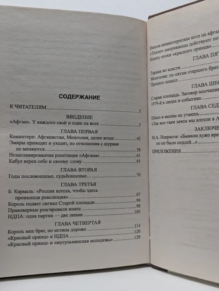 Гриф секретности снят. Кому мы обязаны 'Афганом'?
