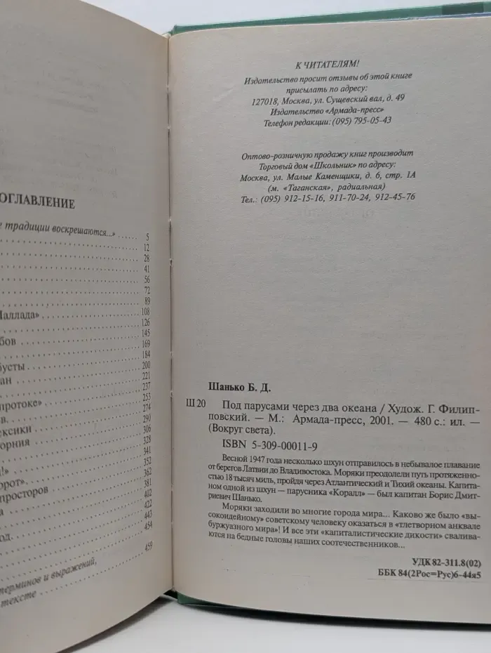 Вокруг света. Под парусами через два океана