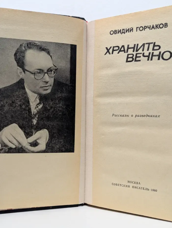 Хранить вечно