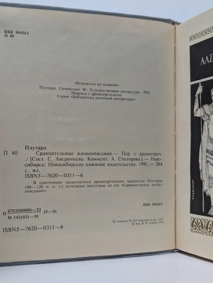 Сравнительные жизнеописания