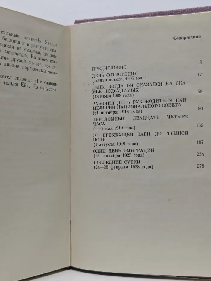 Пламенные революционеры. Полководец улицы. Повесть о Ене Ландлере
