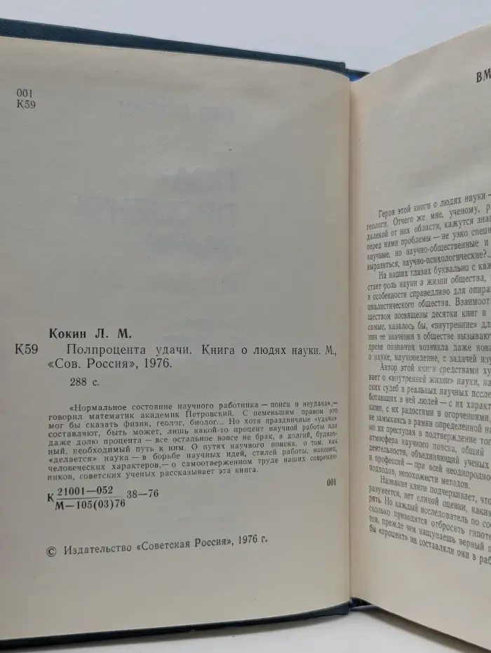 Полпроцента удачи. Книга о людях науки