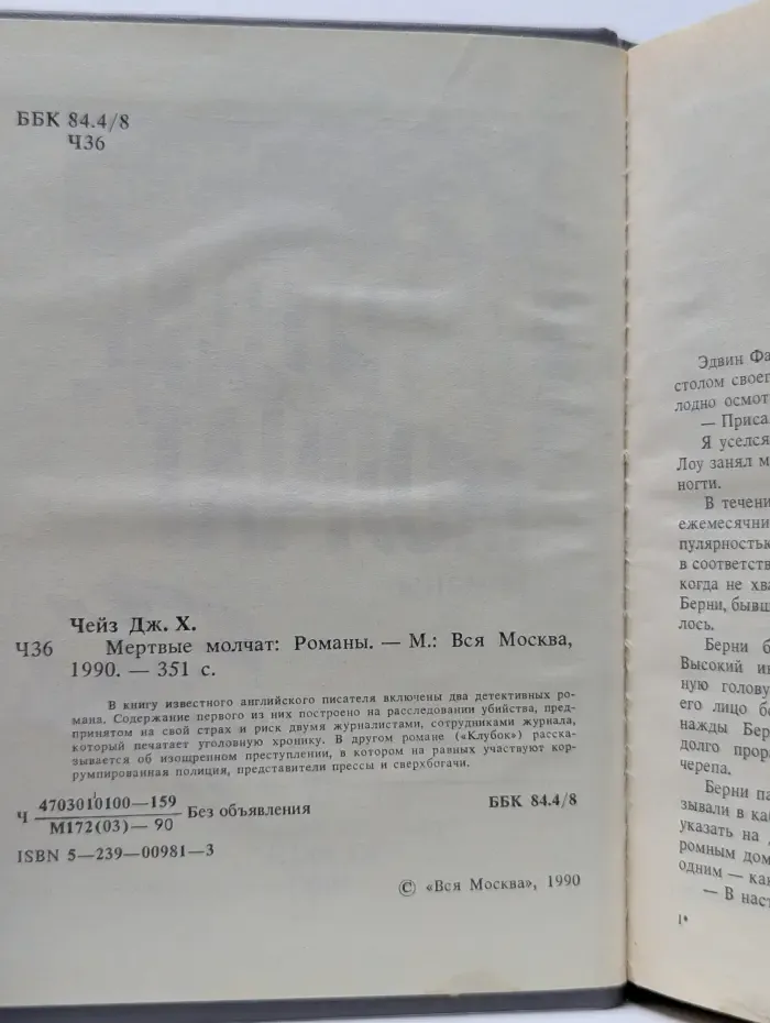 Мертвые молчат