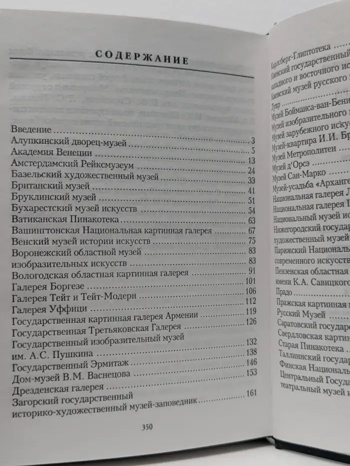 Популярная энциклопедия. Музеи мира