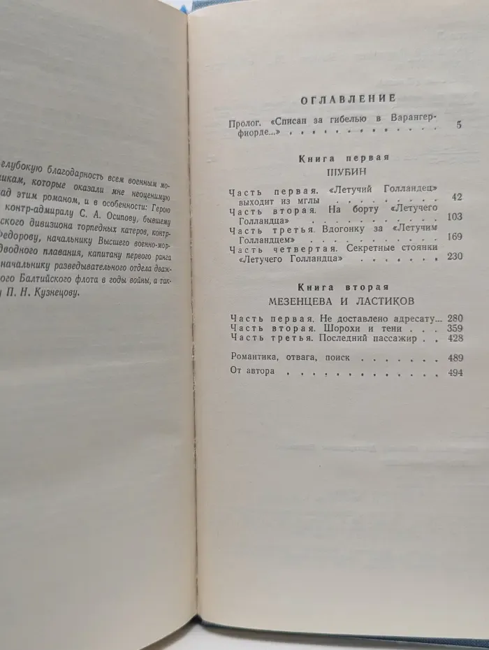 Стрела. Секретный фарватер