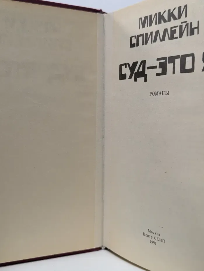 Суд - это я