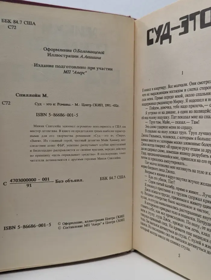 Суд - это я