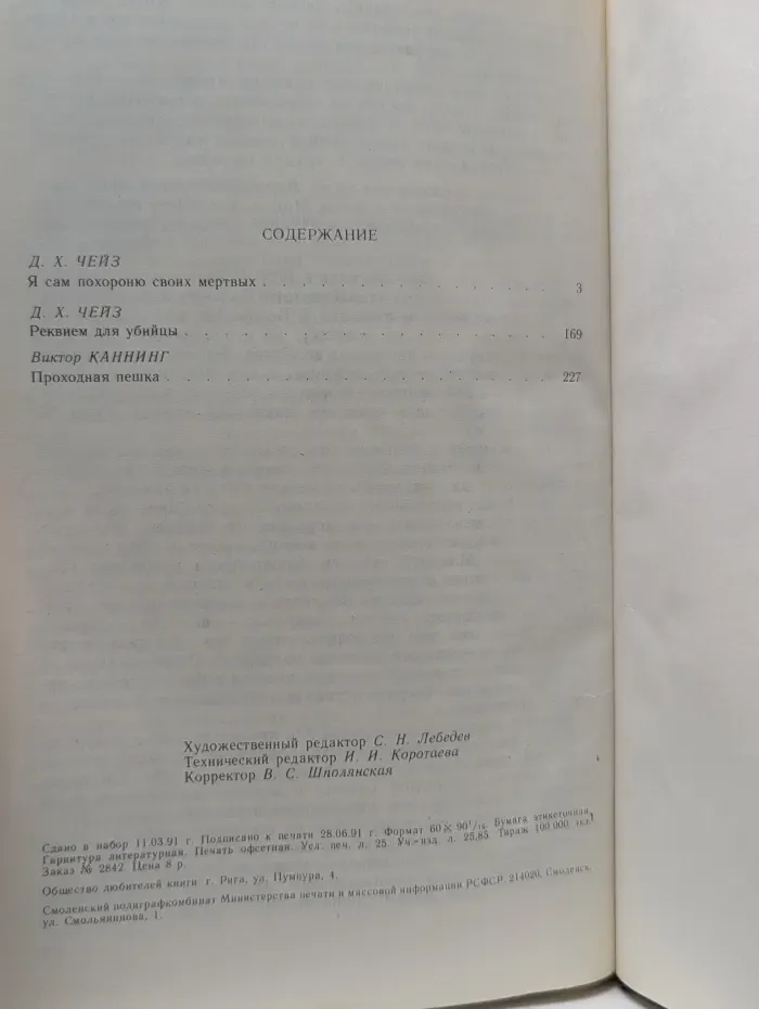 Зарубежный детектив. Выпуск № 14. Я сам похороню своих мертвых. Реквием для убийцы. Проходная пешка