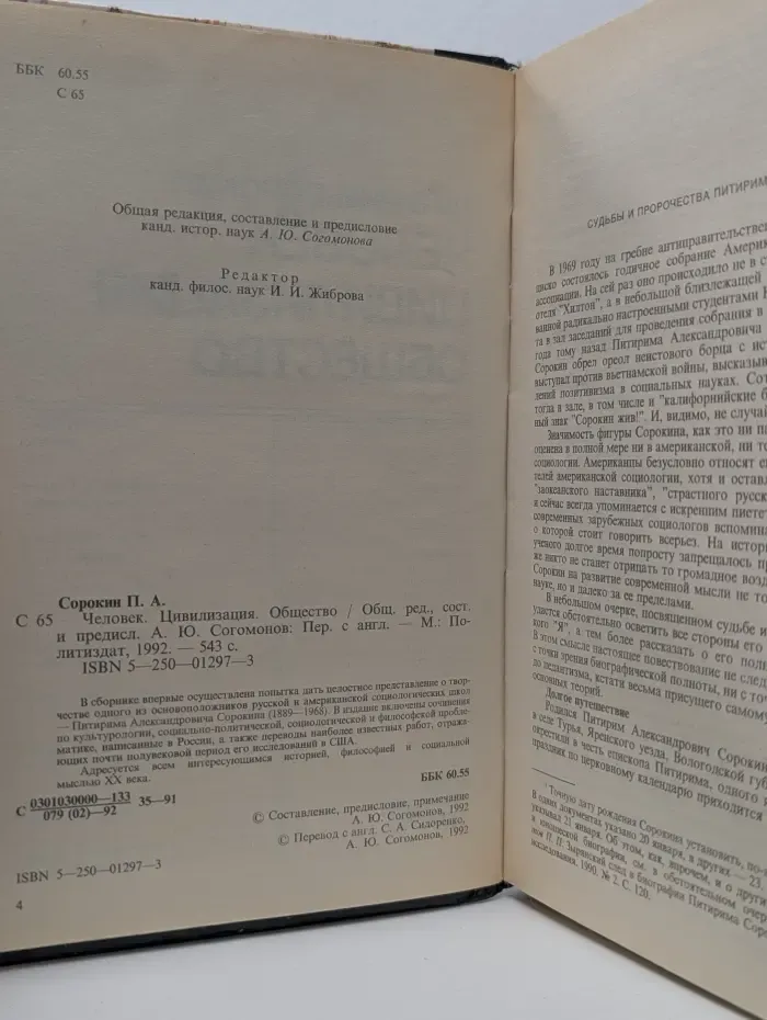 Мыслители XX века. Человек. Цивилизация. Общество