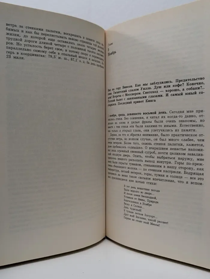 Терра инкогнита. Семь месяцев бесконечности