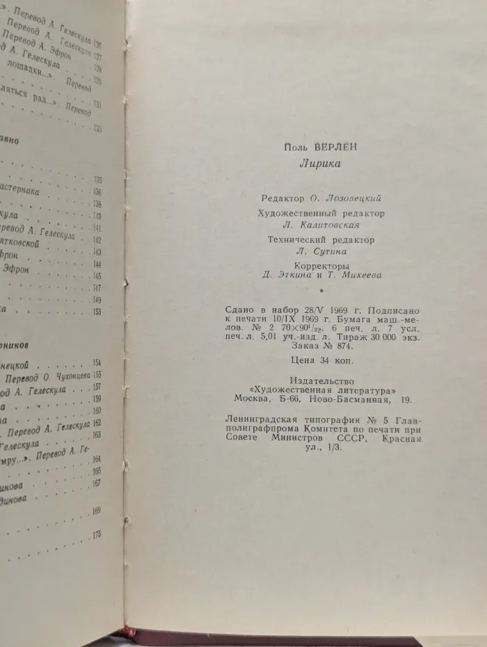 Лирика