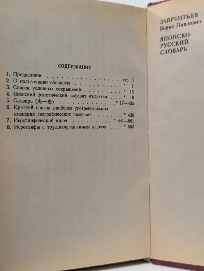 Японско-русский словарь