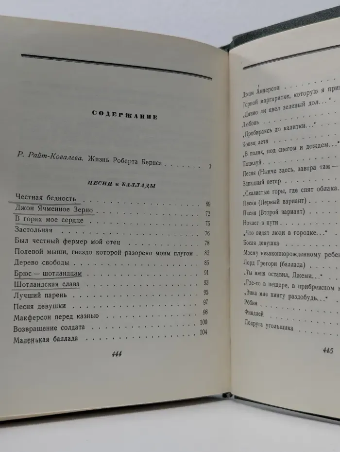 Роберт Бернс в переводах С. Маршака