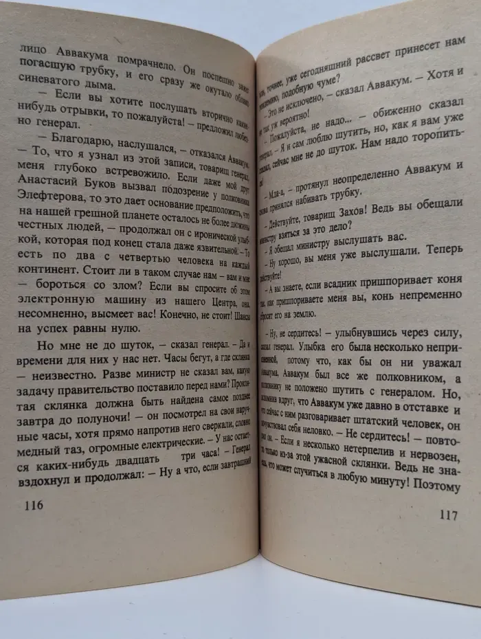 Последнее приключение Аввакума Захова