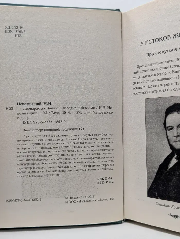 Человек-загадка. Леонардо да Винчи. Опередивший время