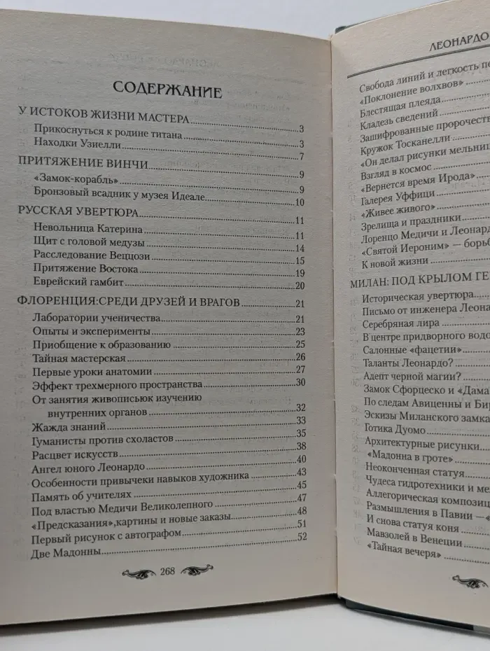 Человек-загадка. Леонардо да Винчи. Опередивший время