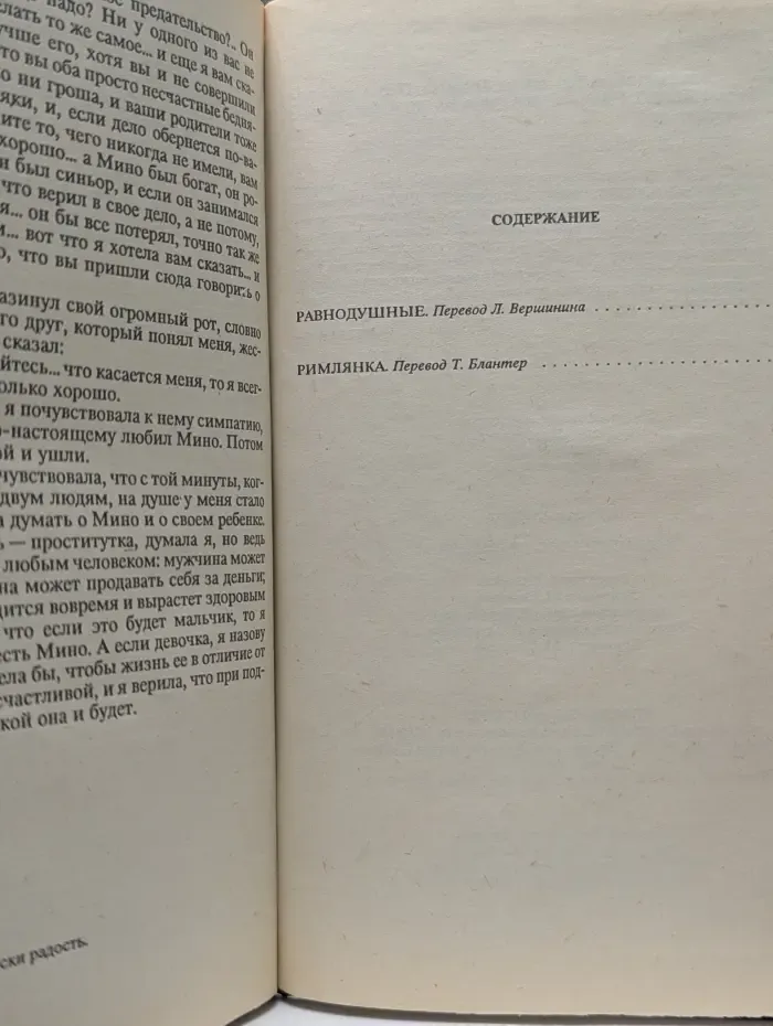 Каприз. Женские любовные романы. Равнодушные. Римлянка. Романы