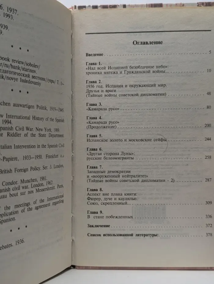 СССР. Секретные войны. «Пиренеи» в огне. Гражданская война в Испании и советские «добровольцы»