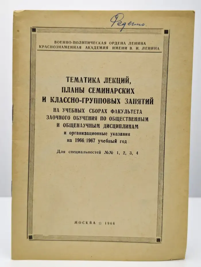 Тематика лекций, планы семинарских занятий