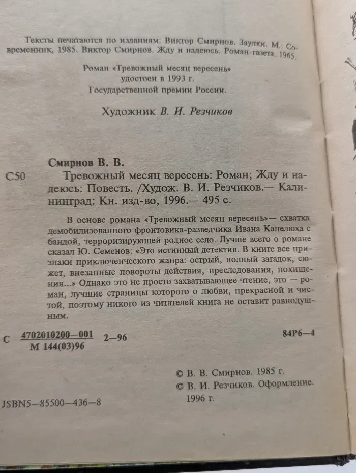 Детектив, детектив... Тревожный месяц вересень. Жду и надеюсь