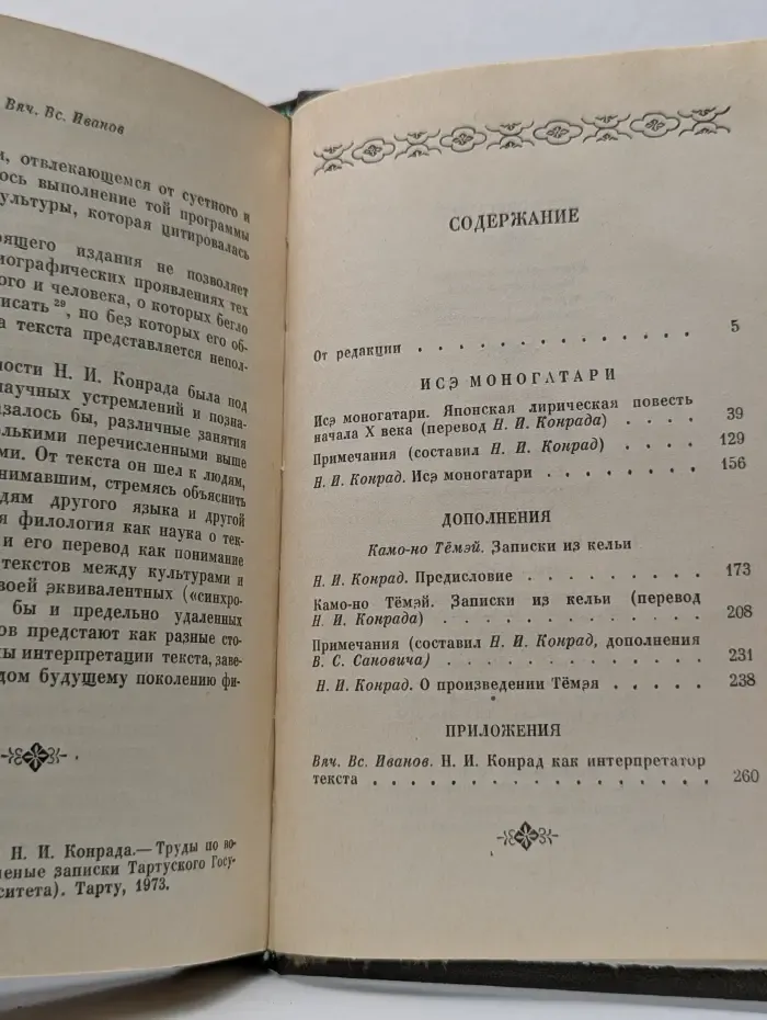 Литературные памятники. Исэ моногатари