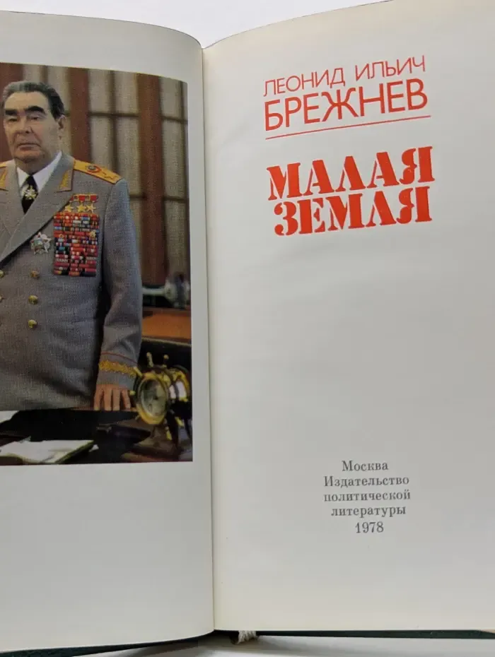 Малая земля