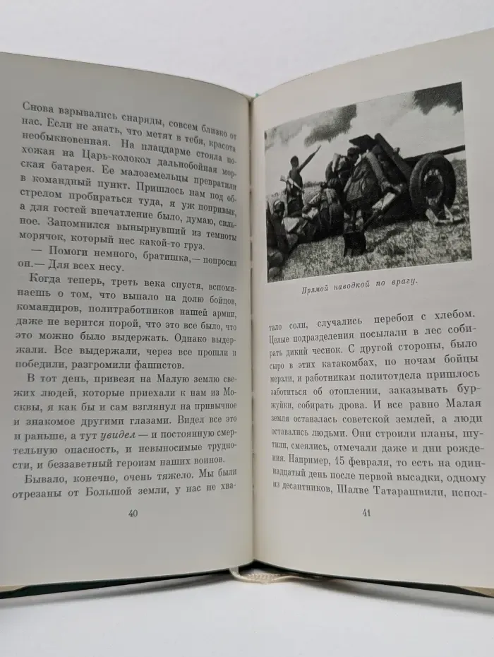Малая земля