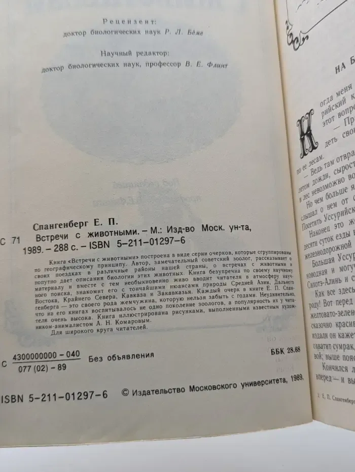 Встречи с животными