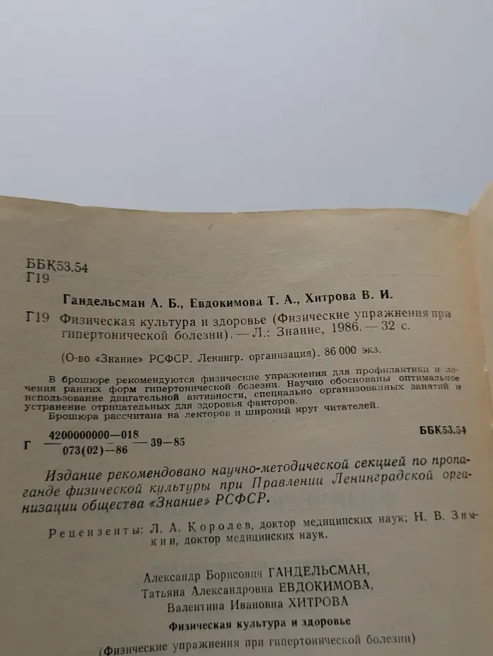 Физическая культура и здоровье. Физические упражнения при гипертонической болезни