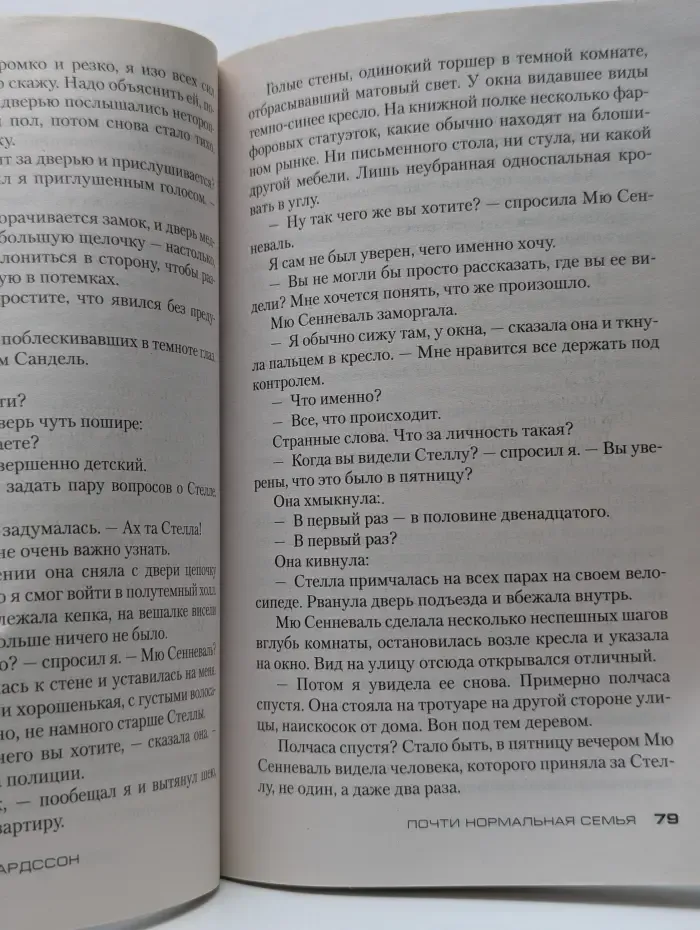 Звезды мирового детектива. Почти нормальная семья