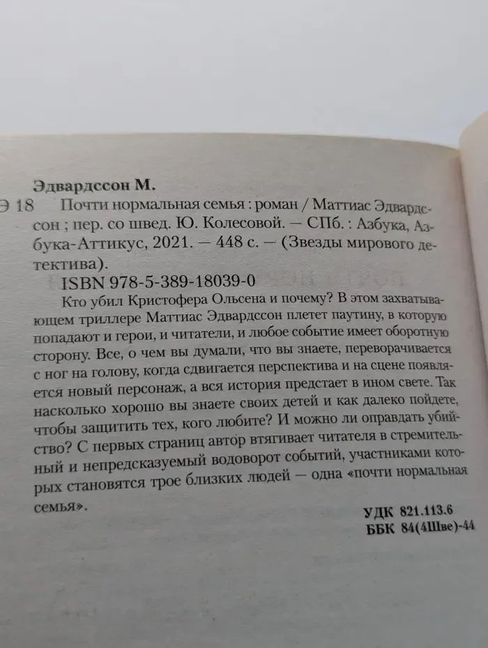 Звезды мирового детектива. Почти нормальная семья