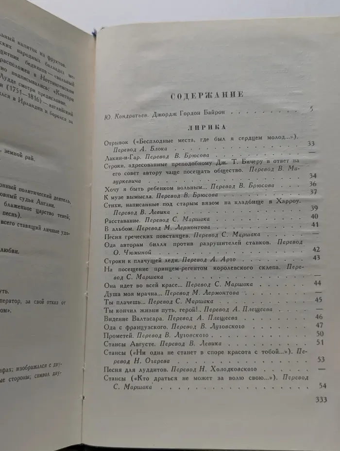Джордж Гордон Байрон. Избранное