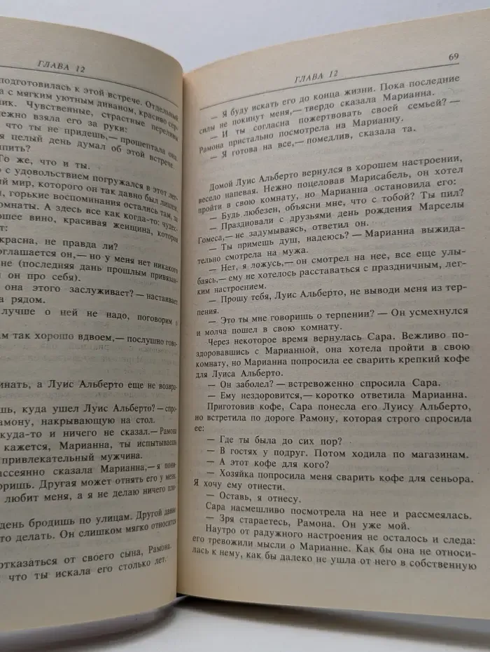 Богатые тоже плачут. В 2 книгах. Книга 2