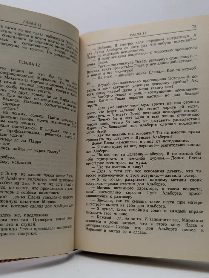 Богатые тоже плачут. В 2 книгах. Книга 1